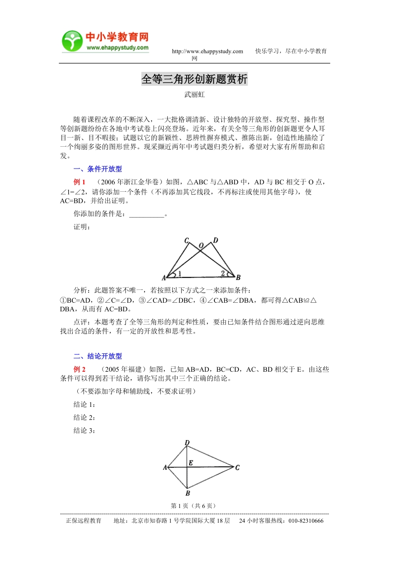 全等三角形创新题赏析.doc_第1页