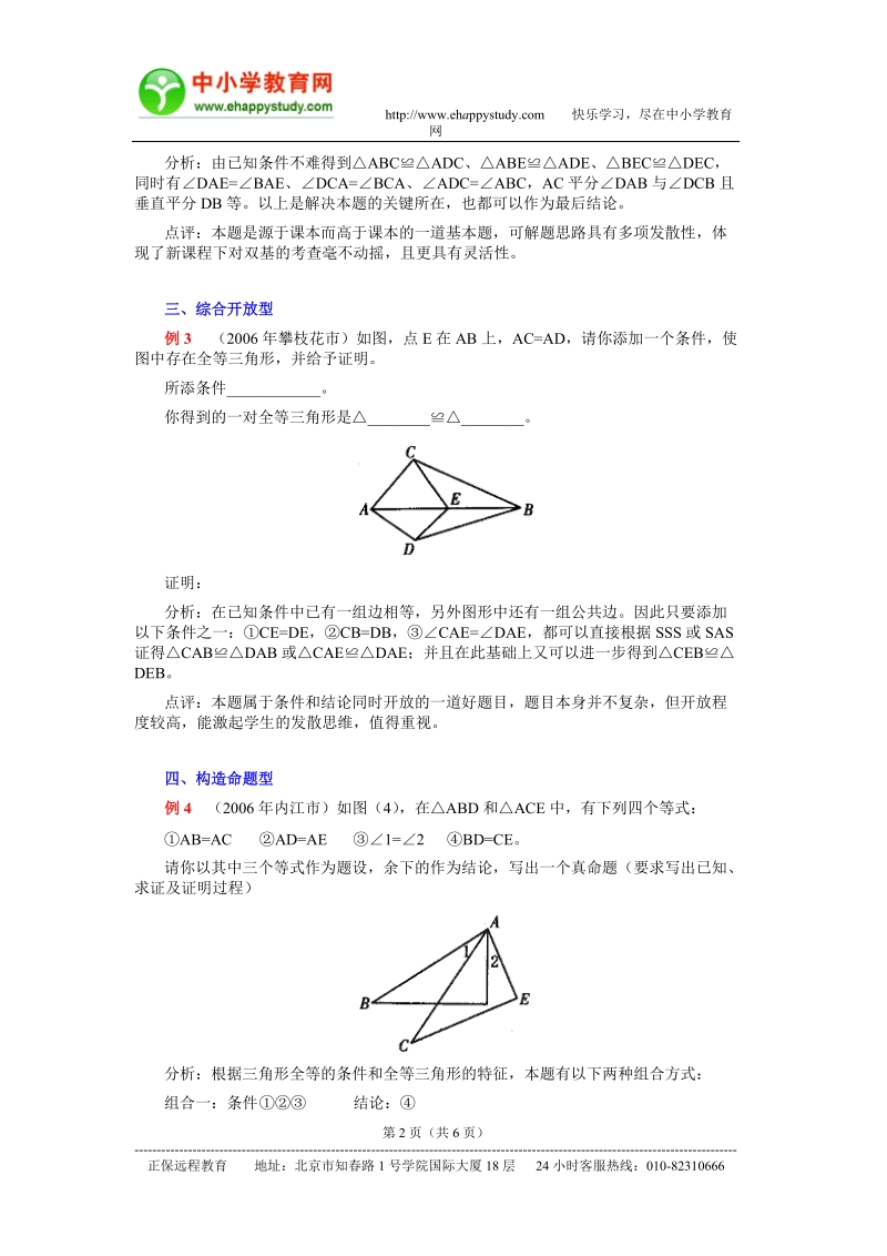 全等三角形创新题赏析.doc_第2页