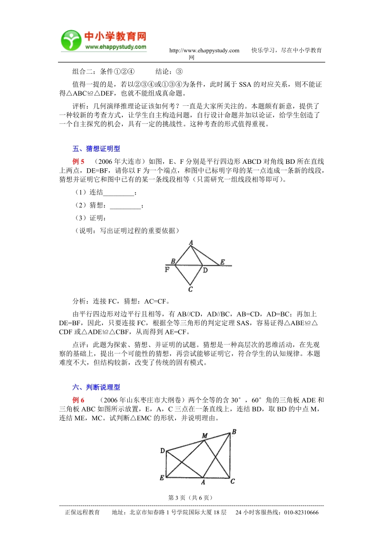 全等三角形创新题赏析.doc_第3页