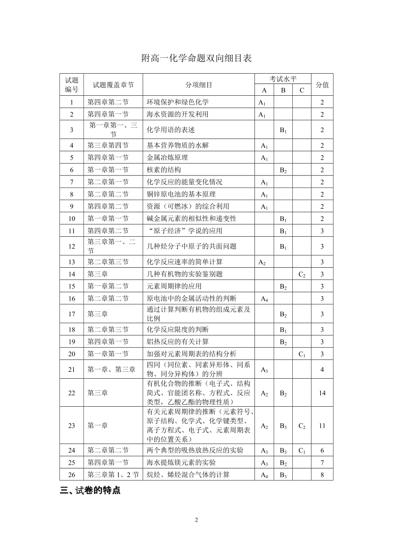 齐齐哈尔市2008―2009学年度下学期期末质量检测.doc_第2页