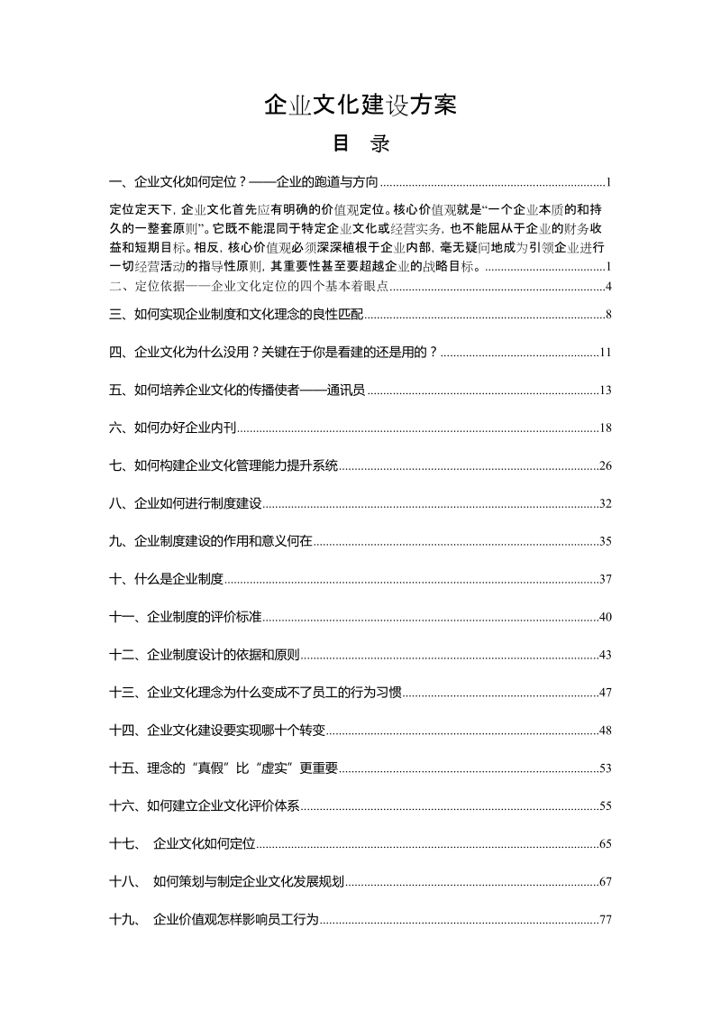 企业文化建设方案.doc_第1页