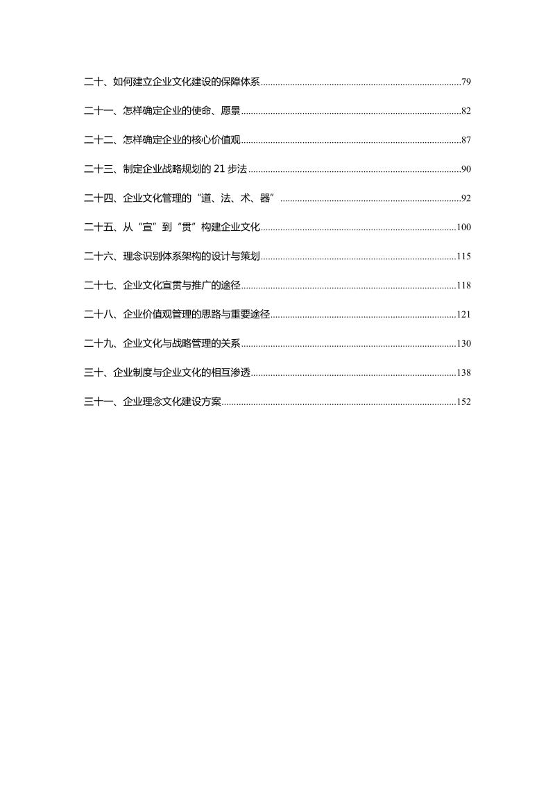 企业文化建设方案.doc_第2页