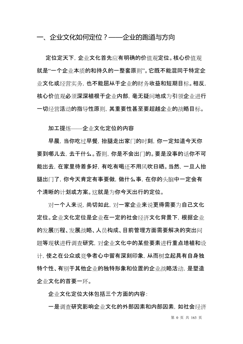 企业文化建设方案.doc_第3页