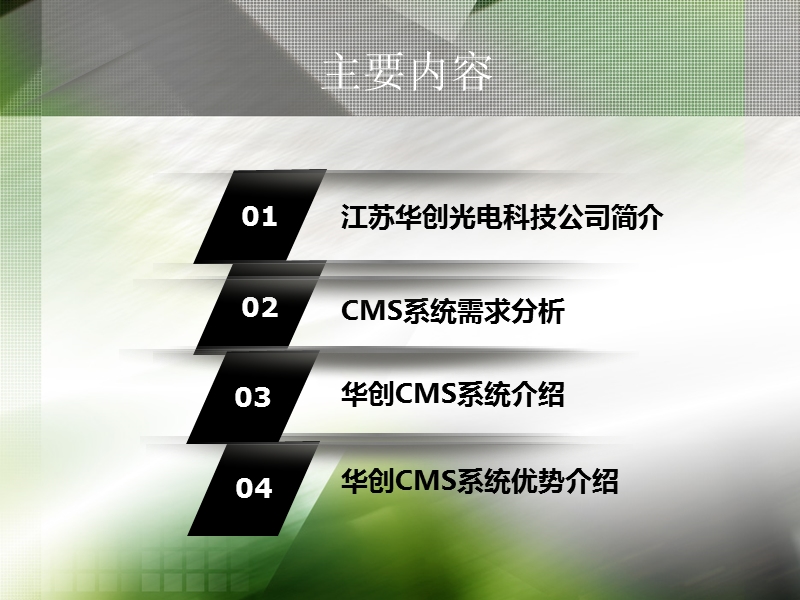 cms系统交流版演讲稿.ppt_第2页