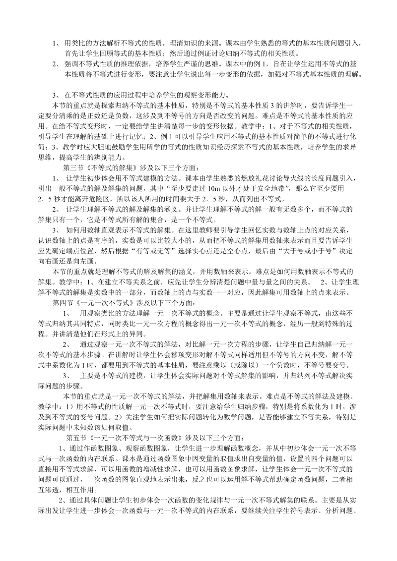 全国新世纪数学八年级(下).doc_第3页