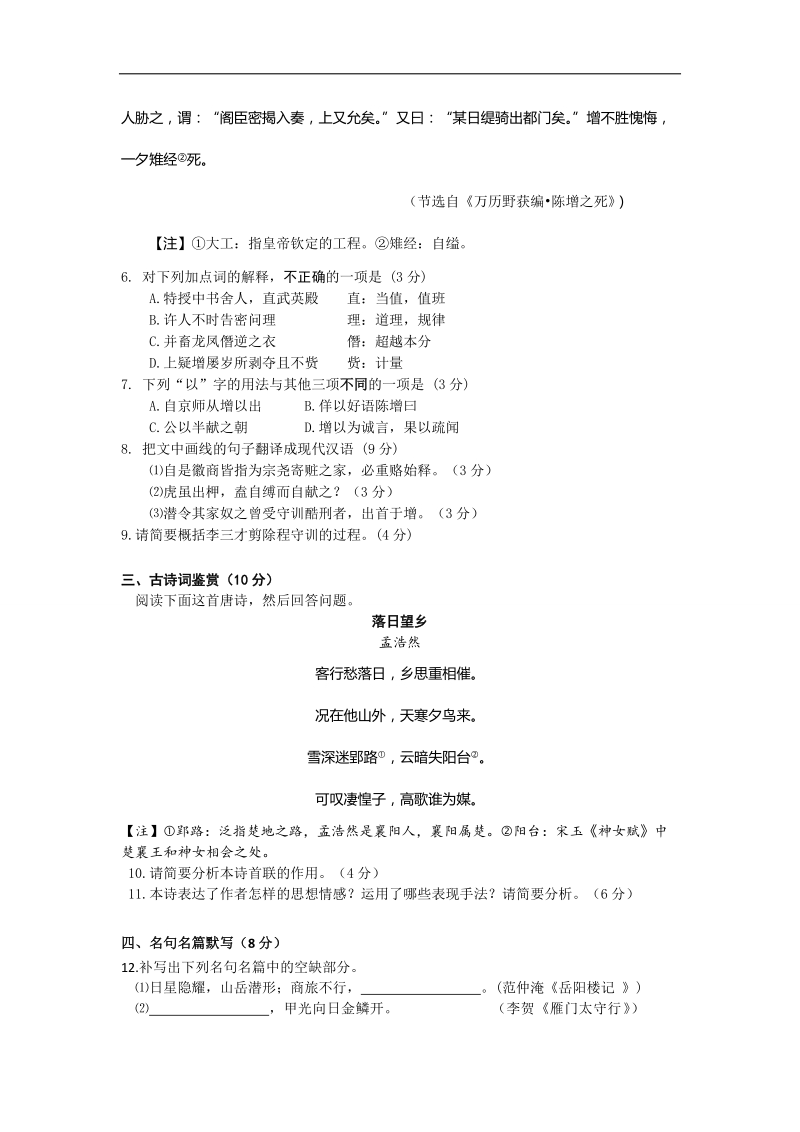 2017年江苏省扬州市高三考前调研测试（5月） 语文.doc_第3页