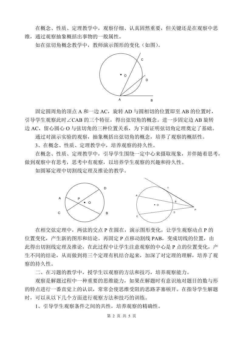 浅谈初中数学教学中对学生观察能力的培养.doc_第2页