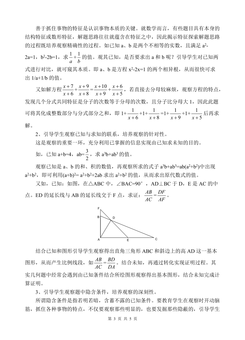 浅谈初中数学教学中对学生观察能力的培养.doc_第3页