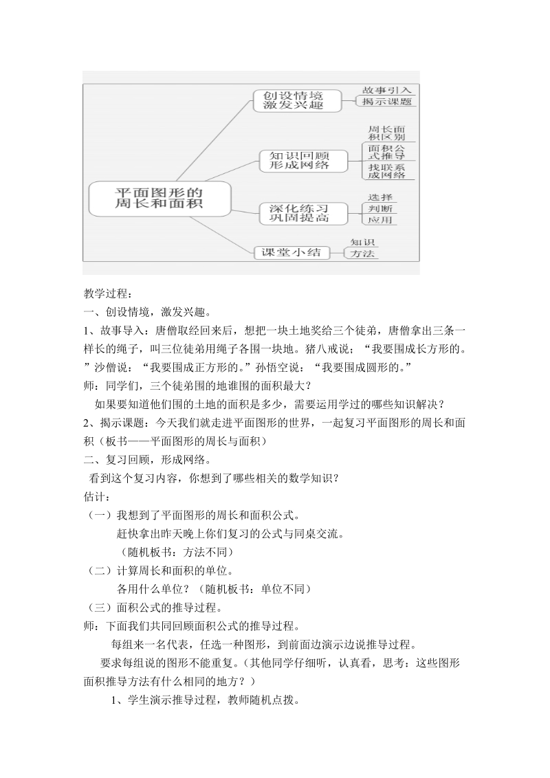 平面图形的周长与面积复习教学设计.doc_第2页