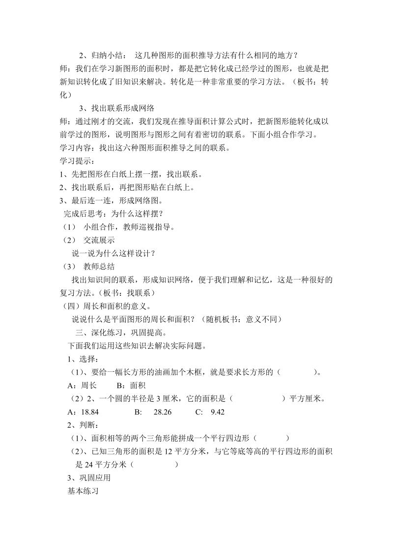 平面图形的周长与面积复习教学设计.doc_第3页