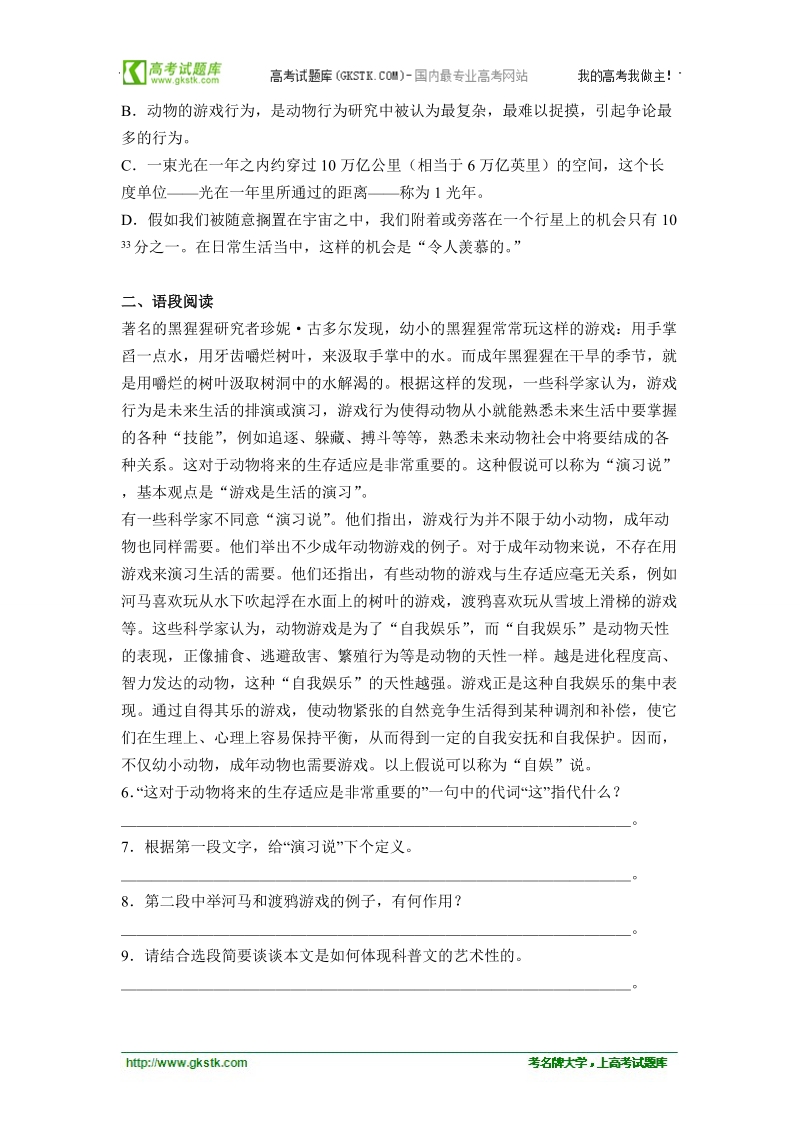 2018年《动物游戏之谜》同步练习（人教新课标版必修3）.doc_第2页