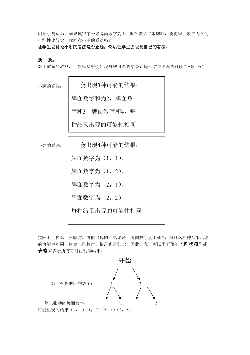 频率与概率教案.doc_第2页