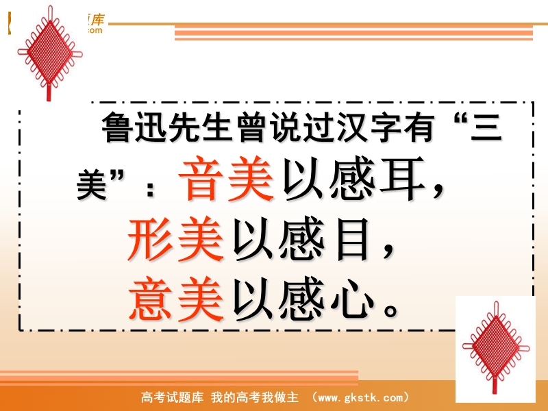 2018年《优美的汉字》课件3（人教版必修1）.ppt_第2页