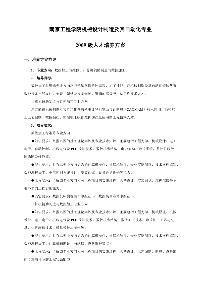 人才培养方案.doc_第1页