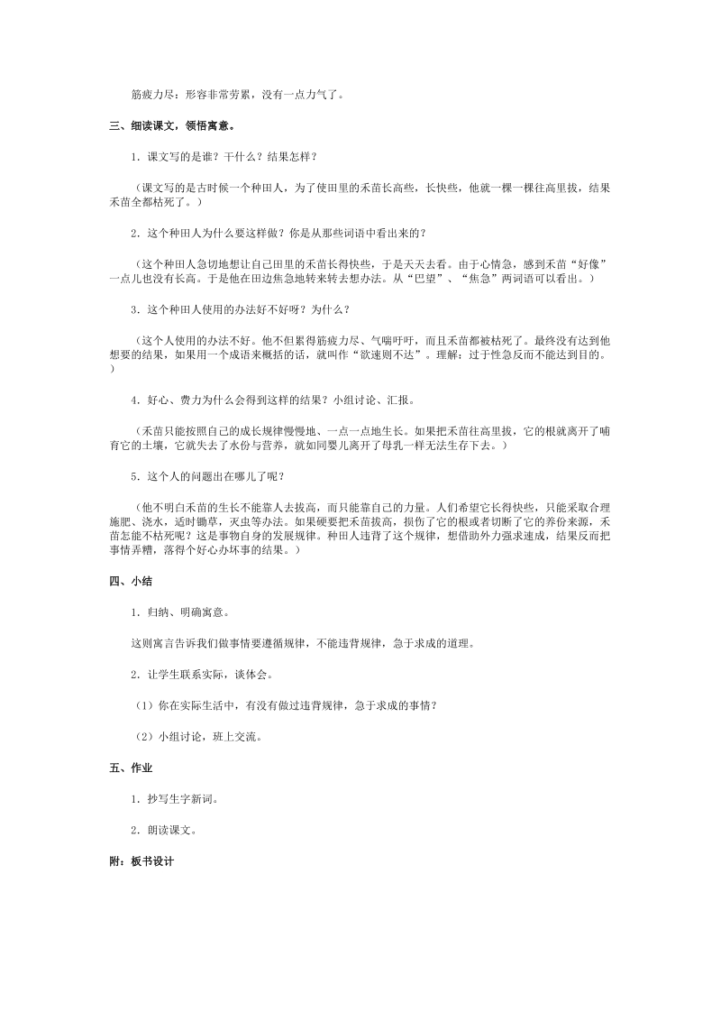 人教版小学语文三年级上册第四单元教案.doc_第2页