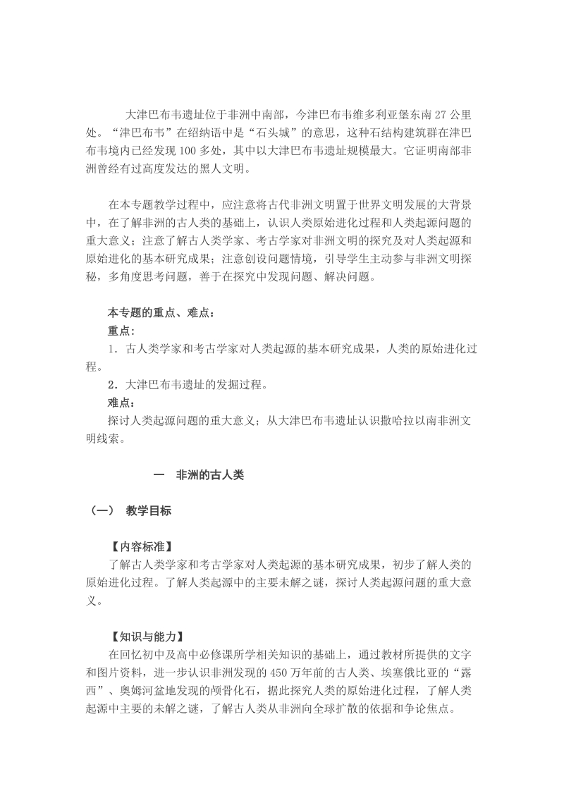 人民版教师用书探索历史奥秘专题41.doc_第2页