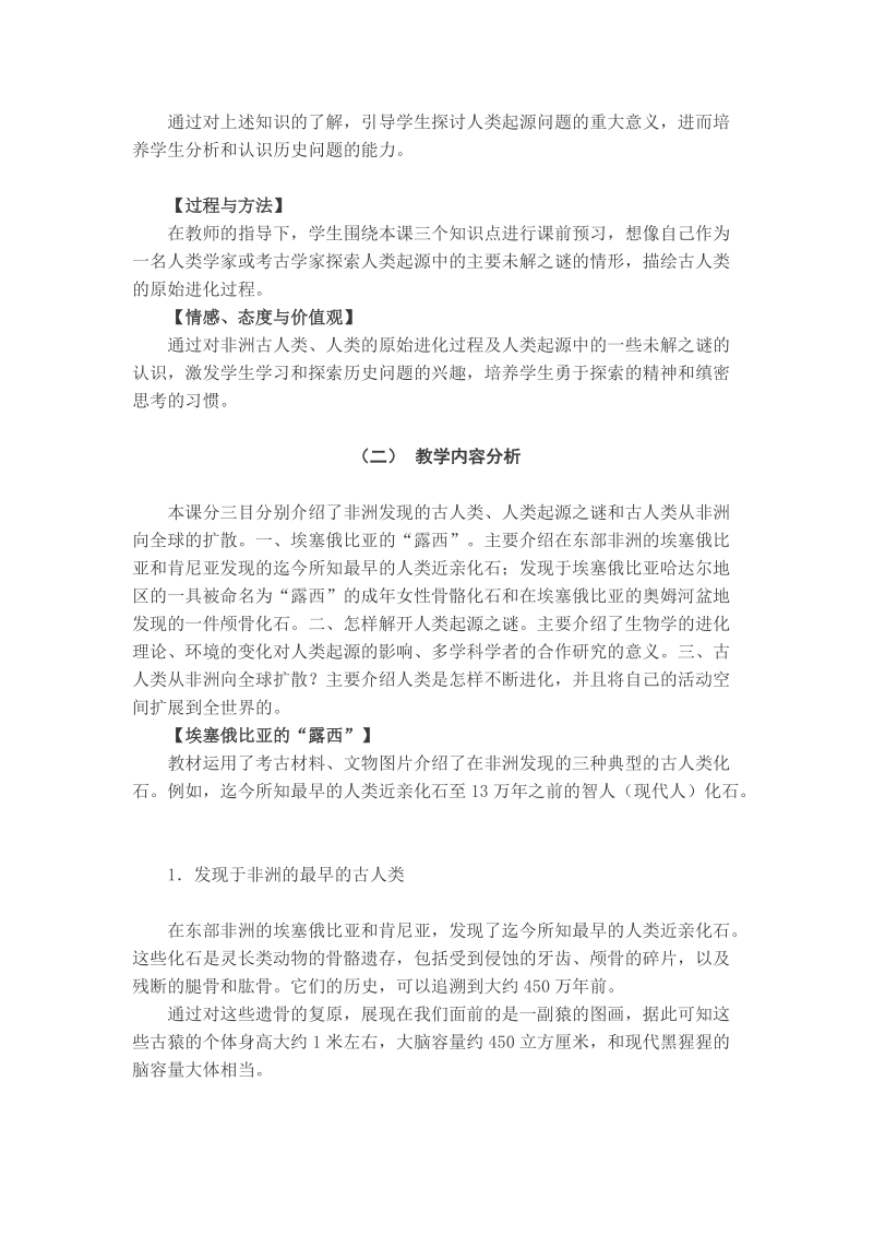 人民版教师用书探索历史奥秘专题41.doc_第3页