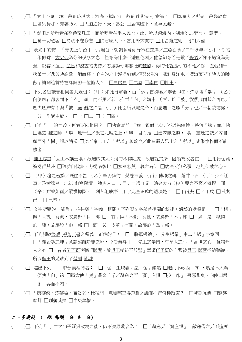 南英商工国文科第五册第十课谏逐客书.doc_第3页