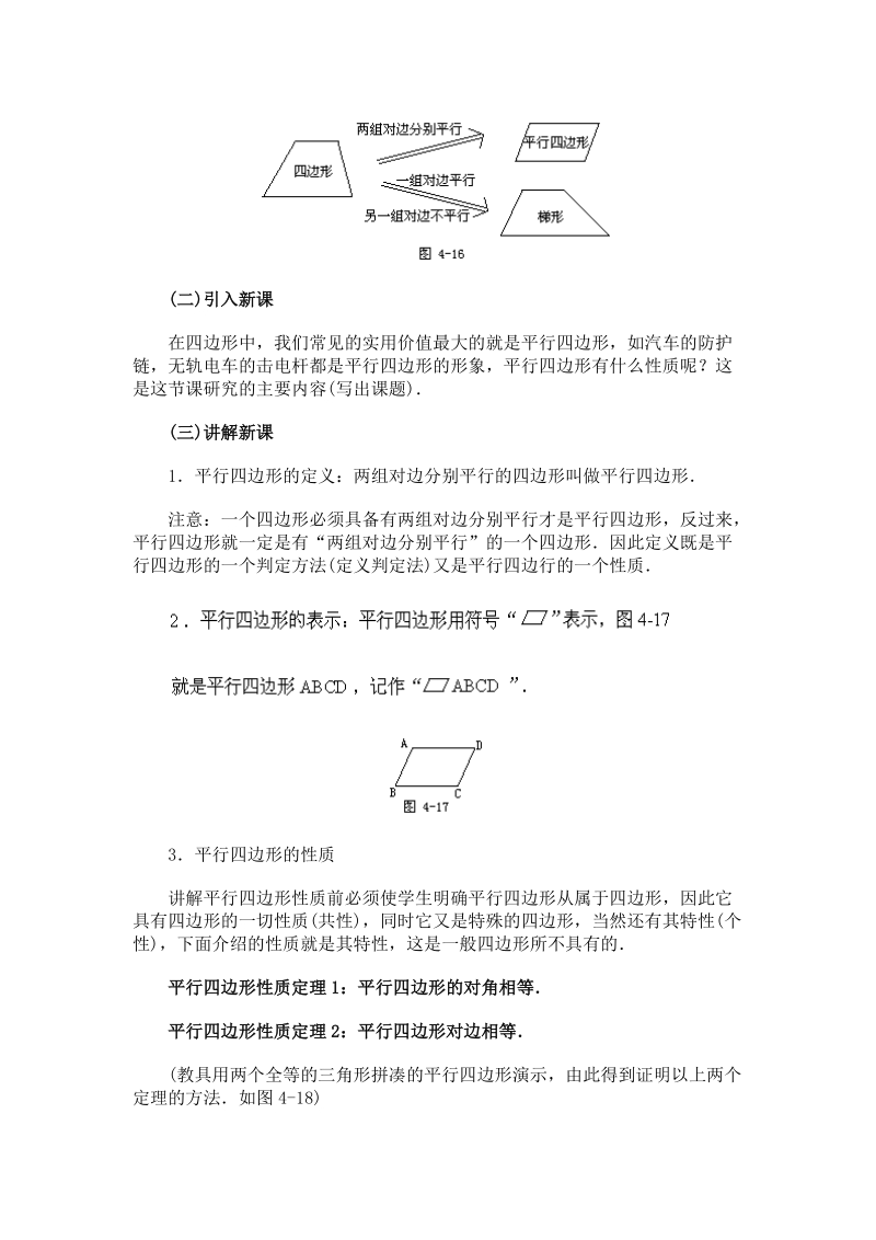 平行四边形及其性质(一).doc_第2页