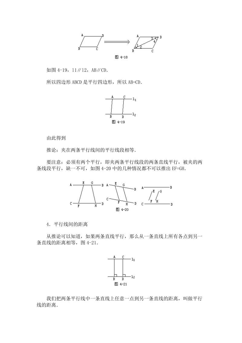 平行四边形及其性质(一).doc_第3页