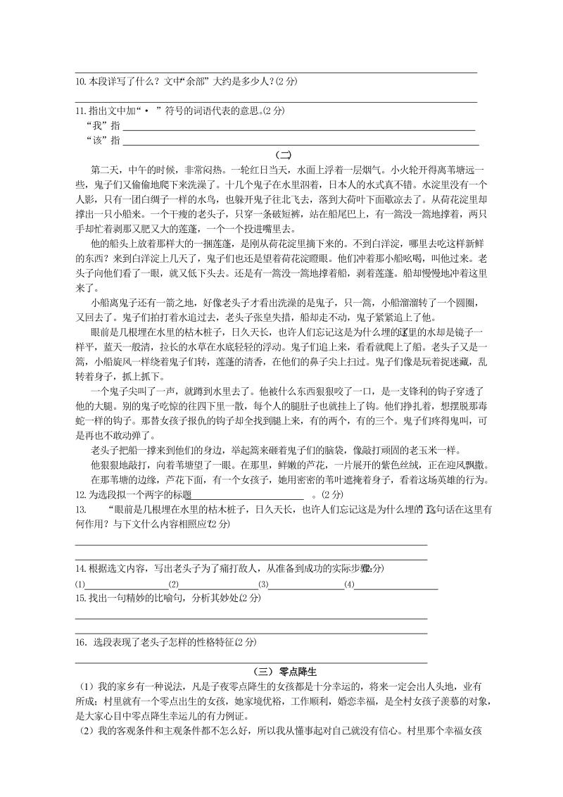 人教版八年级语文上册第一次月考测试题.doc_第2页