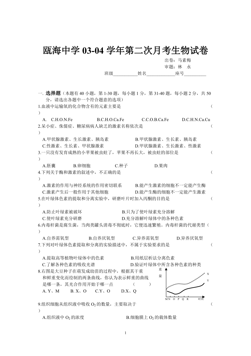 瓯海中学03-04学年第二次月考生物试卷.doc_第1页