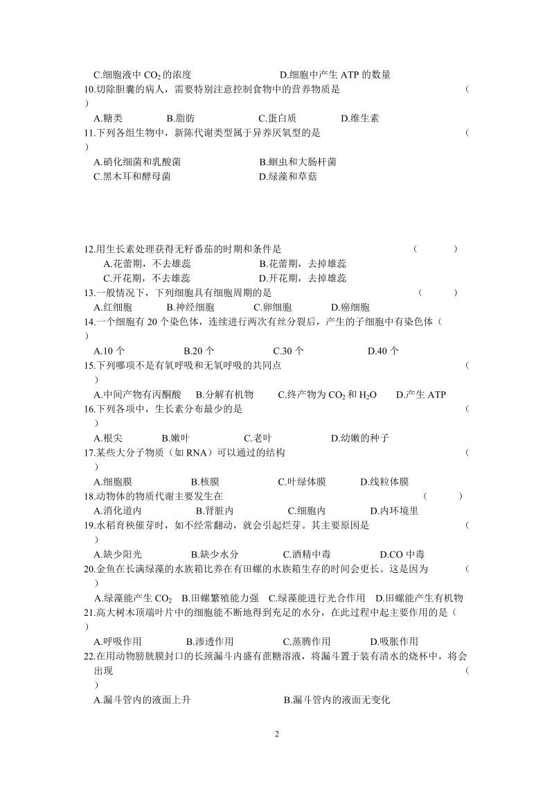 瓯海中学03-04学年第二次月考生物试卷.doc_第2页