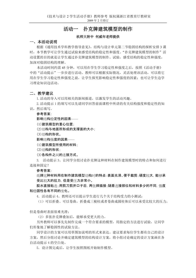 扑克牌建筑模型的制作.doc_第1页