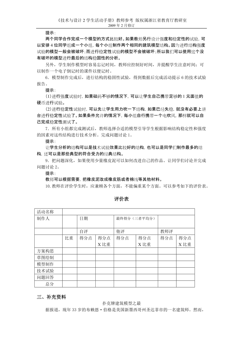 扑克牌建筑模型的制作.doc_第2页