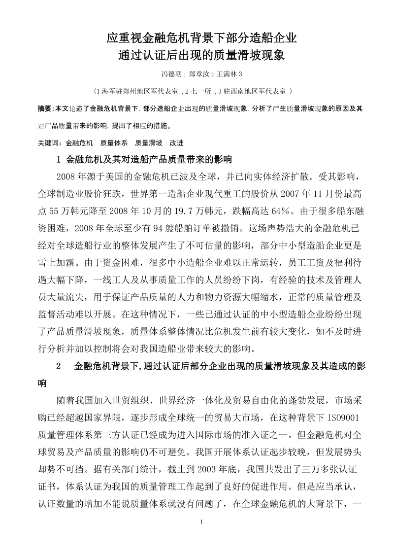 认证分析：4000 - 如何解决质量体系中存在“二张皮现象”.doc_第1页