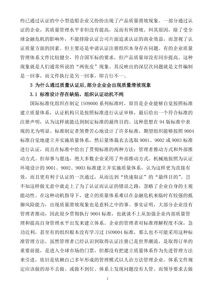 认证分析：4000 - 如何解决质量体系中存在“二张皮现象”.doc_第2页