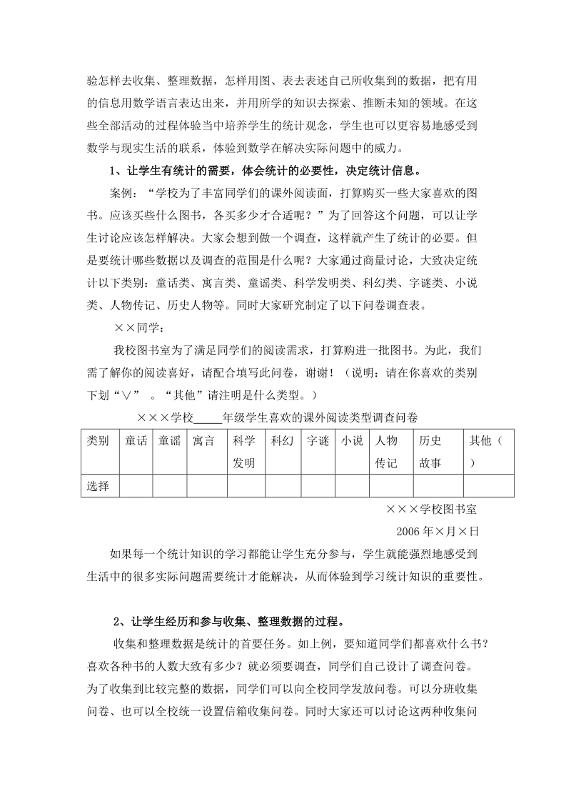 浅谈统计与概率内容调整后的教学.doc_第2页