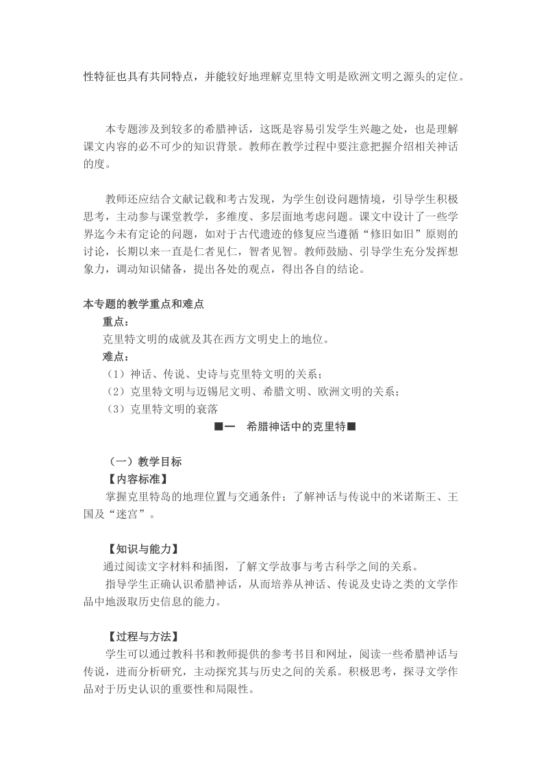 人民版教师用书探索历史奥秘专题31.doc_第2页