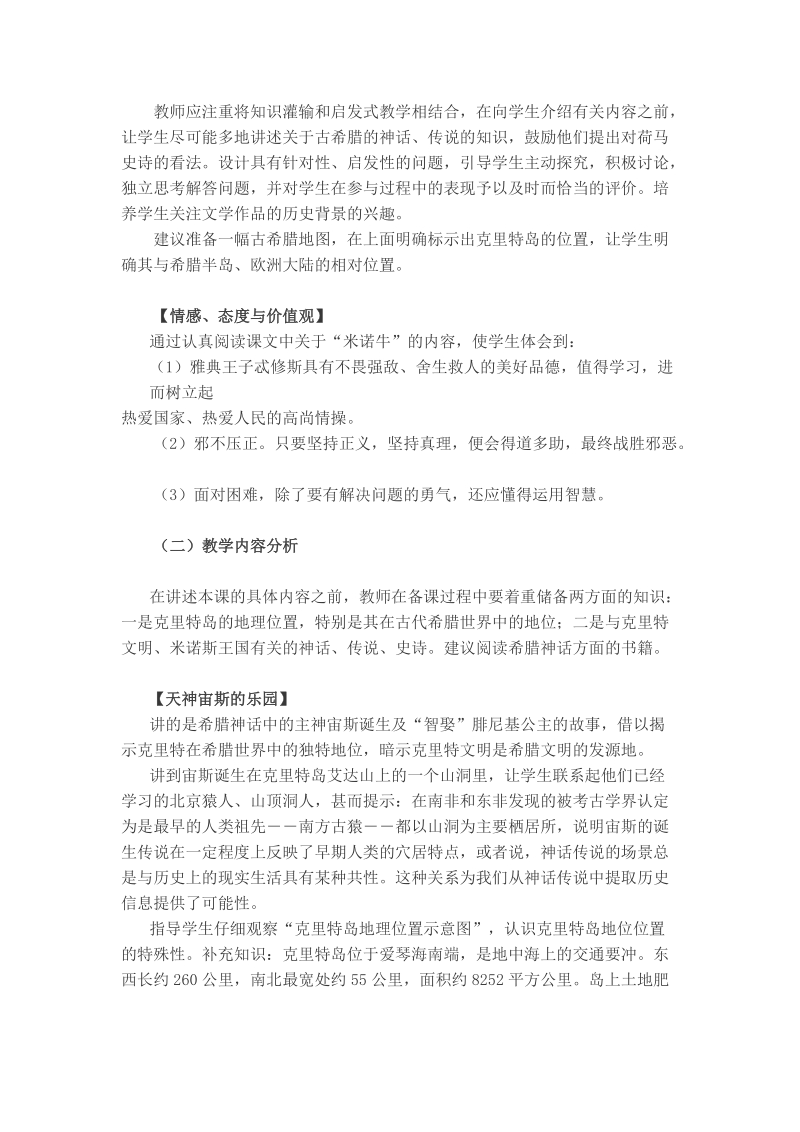 人民版教师用书探索历史奥秘专题31.doc_第3页