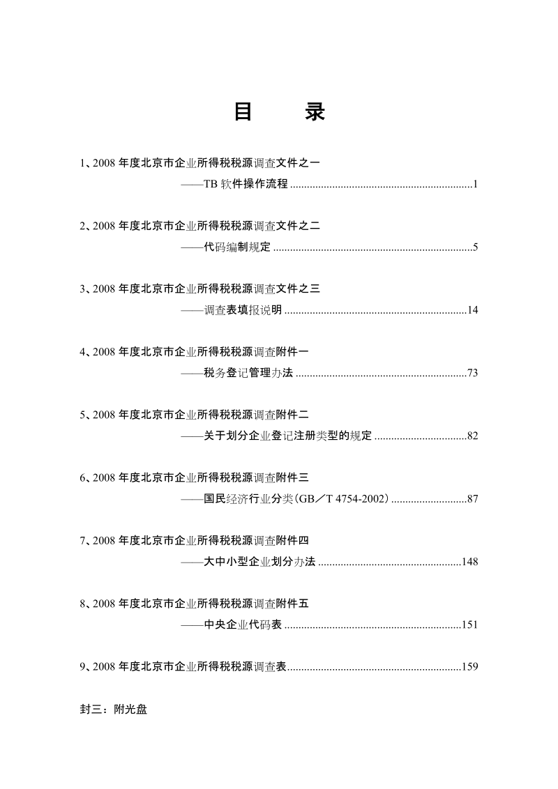 年度企业所得税.doc_第3页