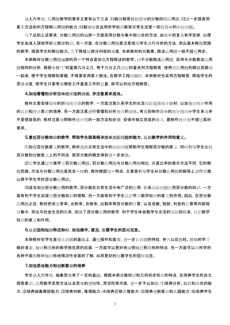 人教版小学数学第十一册教材分析.doc_第2页