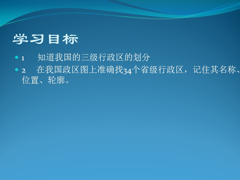 中国34个省级行政区识图大全.ppt_第2页