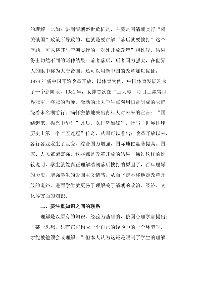 浅谈历史教学中如何提高学生的理解能力.doc_第2页