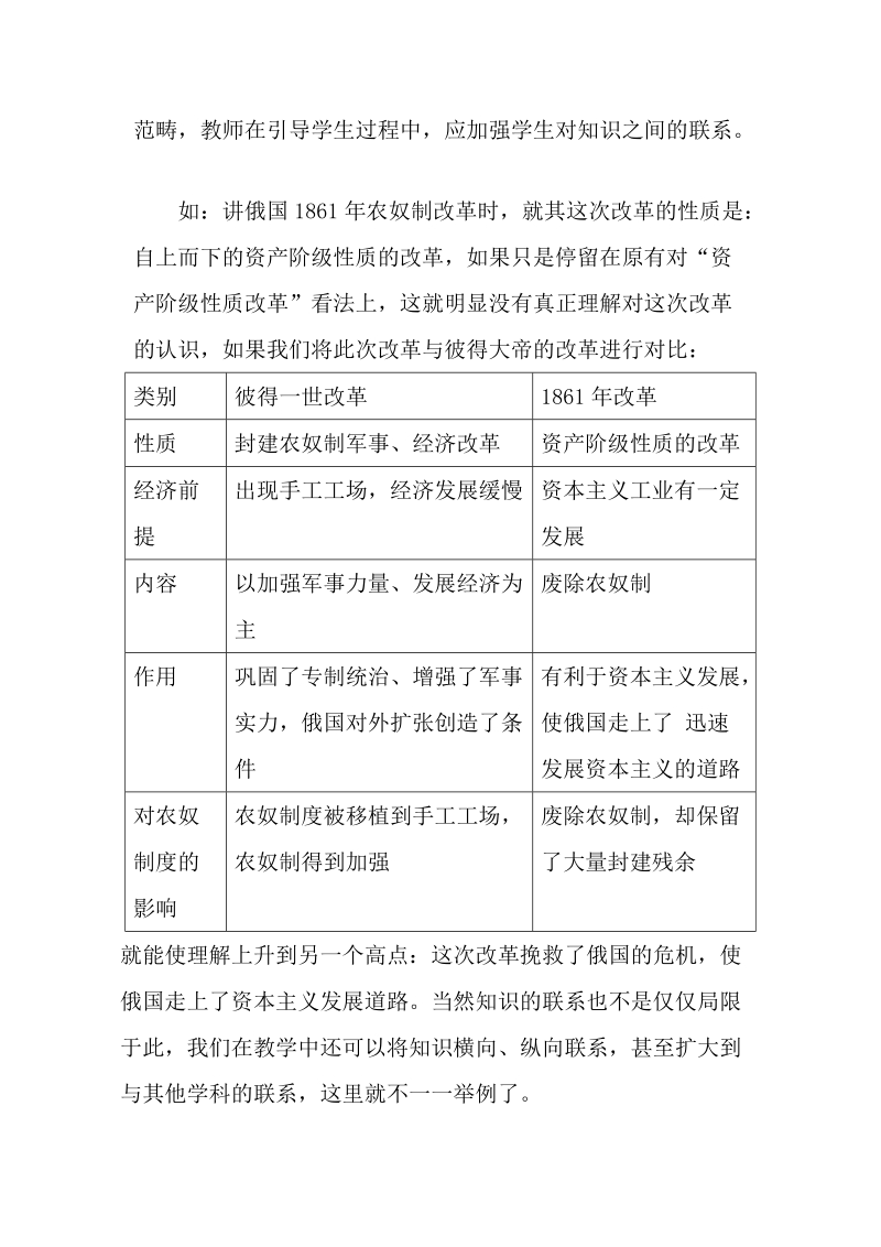 浅谈历史教学中如何提高学生的理解能力.doc_第3页