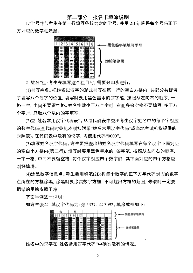 全国大学英语四、六级考试报考须知.doc_第2页