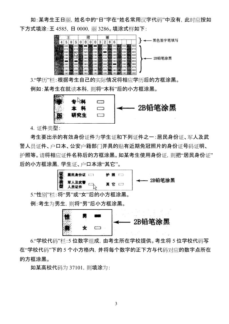 全国大学英语四、六级考试报考须知.doc_第3页