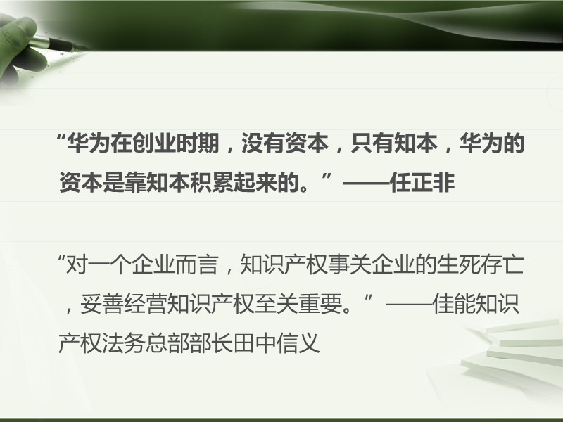 专利——一种新的投资和运作资本(主任胡少波讲稿).ppt_第2页