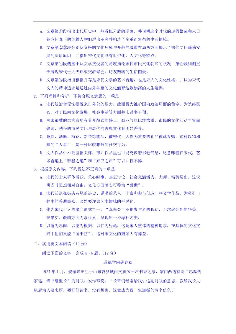 2017年吉林省吉林大学附属中学高三第七次模拟考试语文试题.doc_第3页