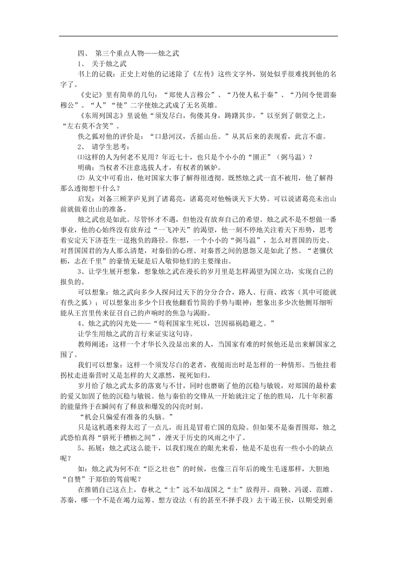 2018年烛之武退秦师教案.doc_第2页