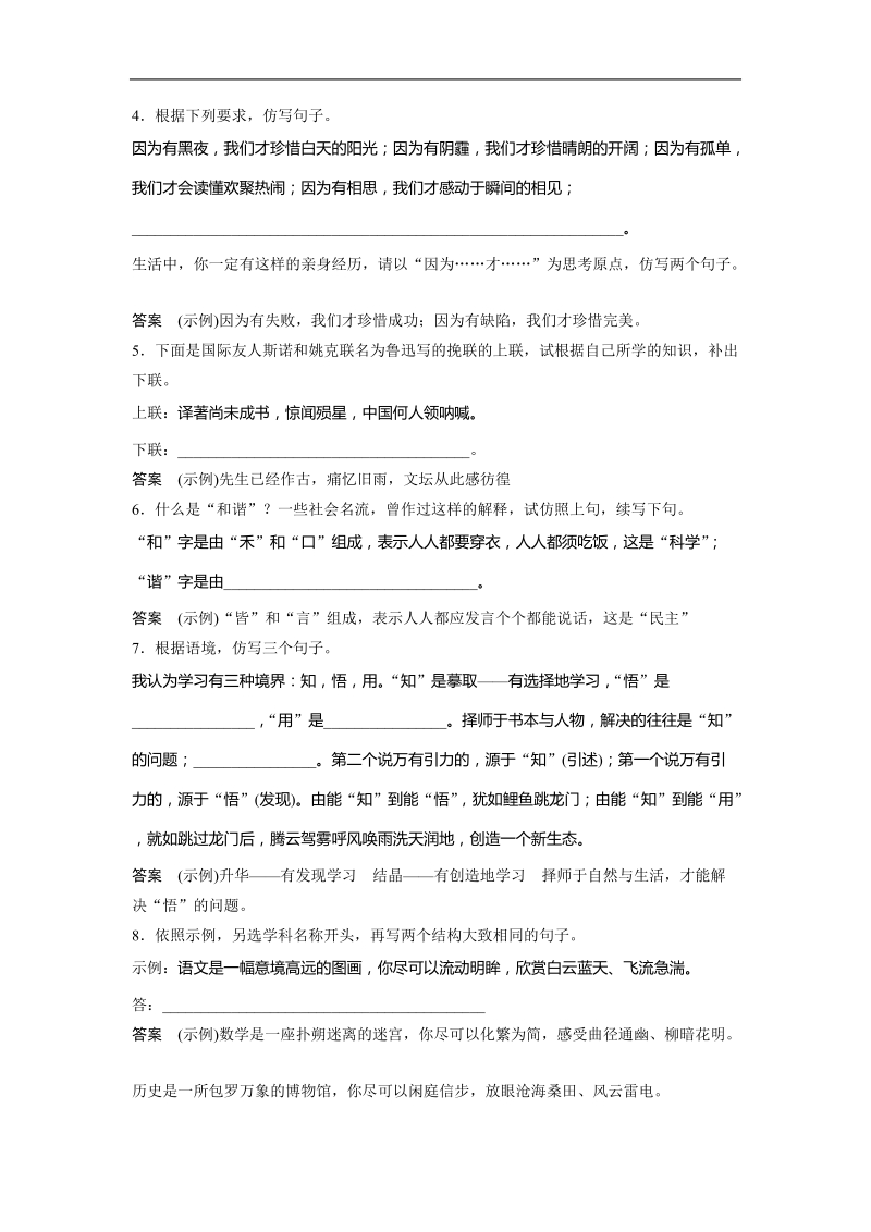 2013年高三语文一轮复习专项检测：仿写.doc_第2页