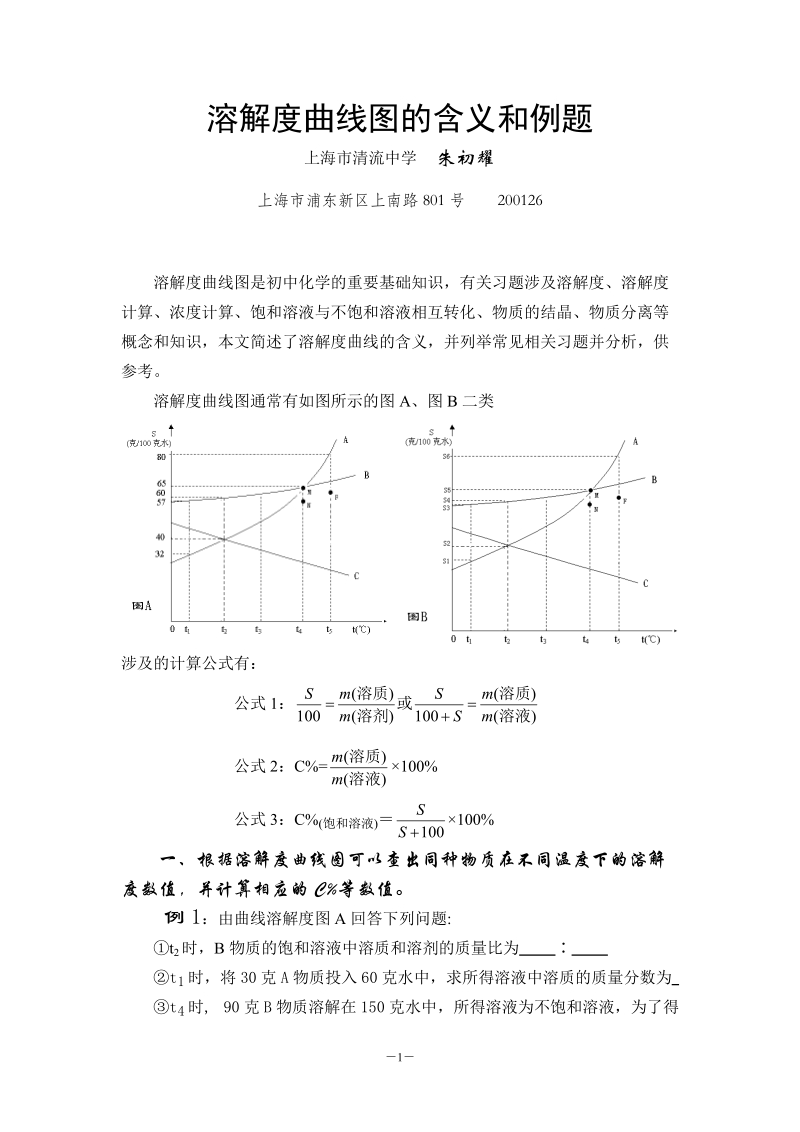 溶解度曲线图的含义和例题0647.doc_第1页