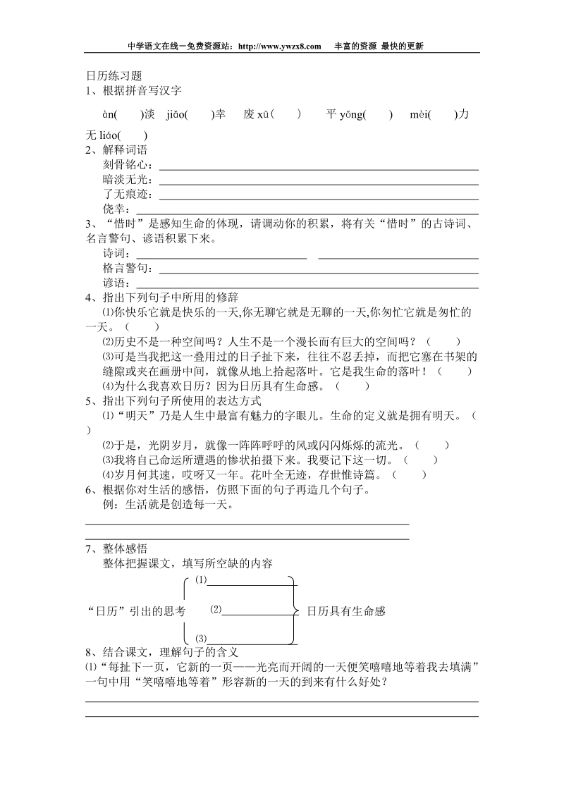 日历练习题.doc_第1页