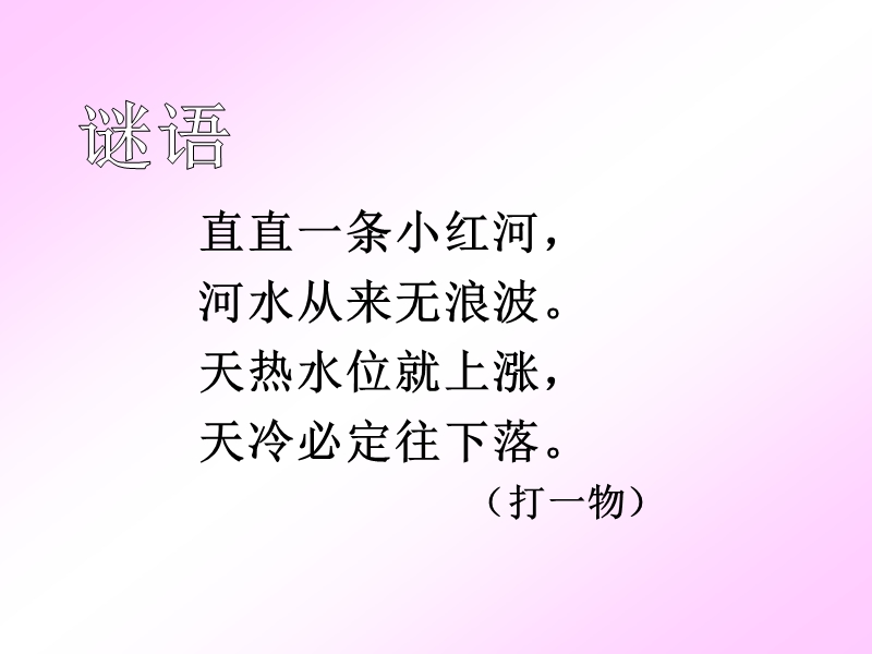 北师大四年级数学《生活中的负数》ppt.ppt_第2页