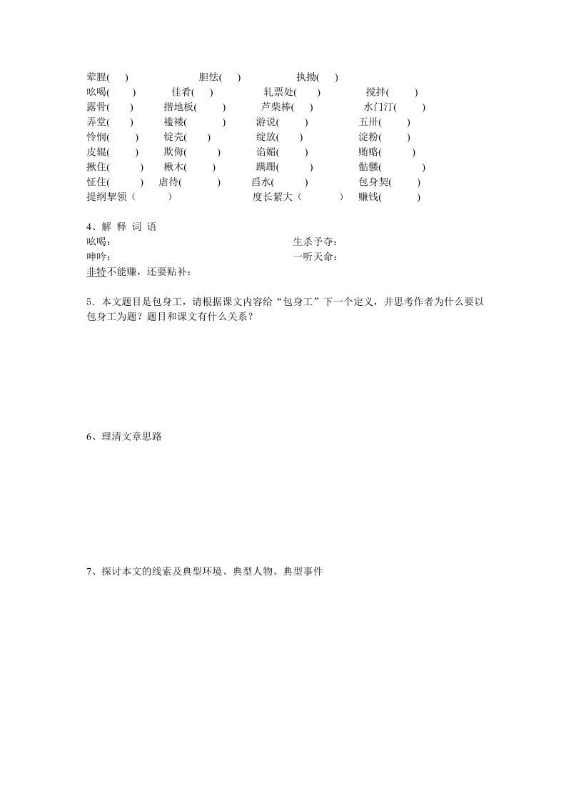 2018年湖南省隆回县万和实验学校高一语文《包身工》（第一课时）学案.doc_第2页