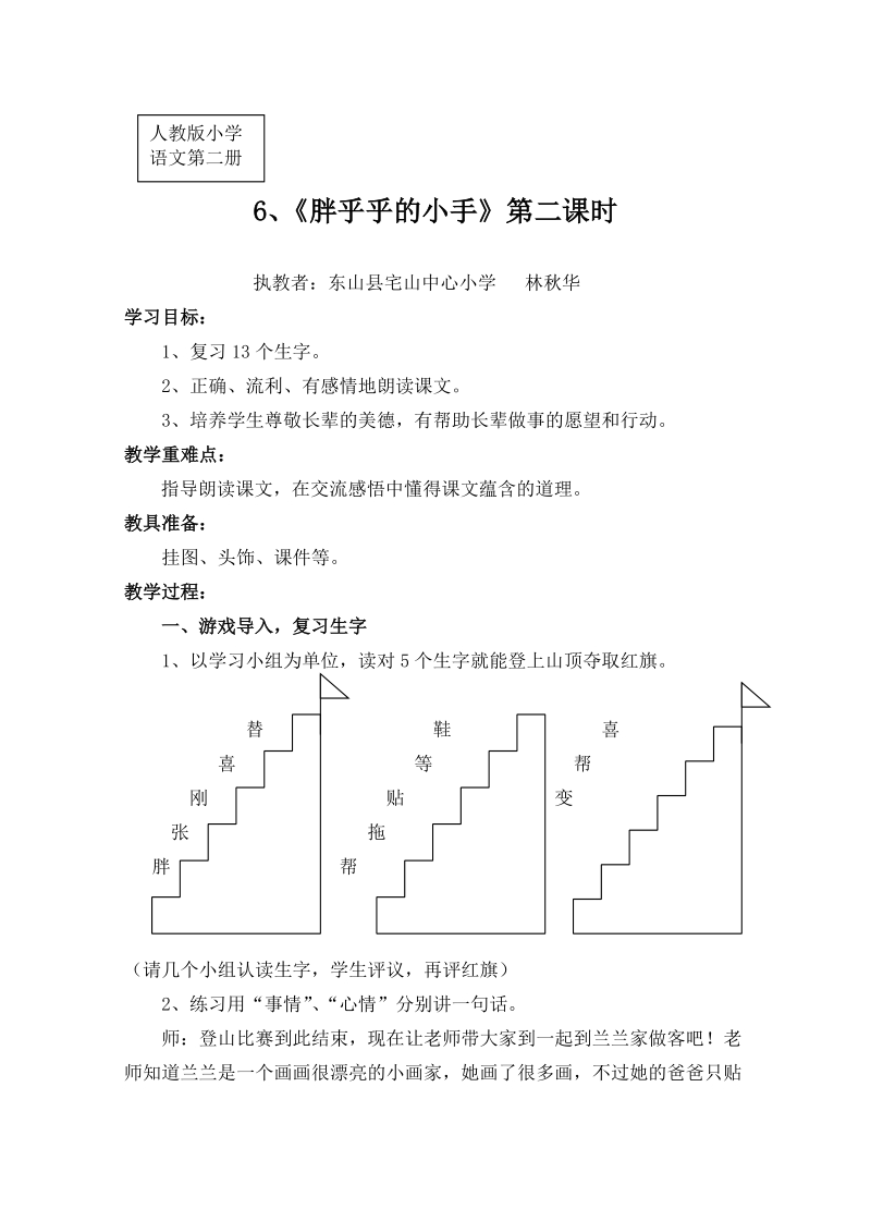 胖乎乎的小手第二课时.doc_第1页